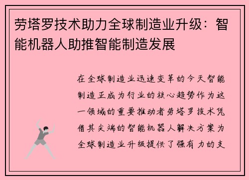 劳塔罗技术助力全球制造业升级：智能机器人助推智能制造发展